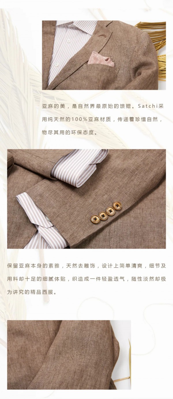 更好的西服 Satchi天然环保系列