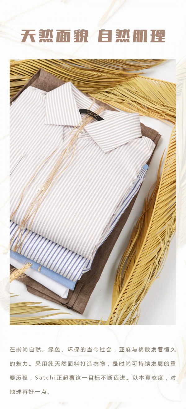 更好的西服 Satchi天然环保系列