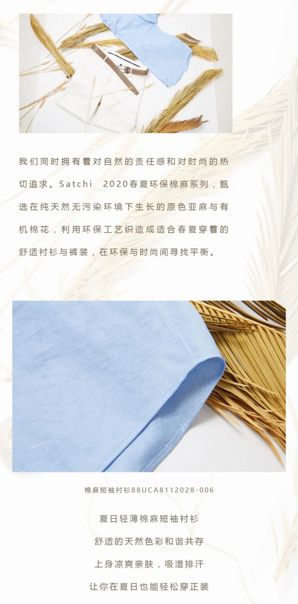 更好的西服 Satchi天然环保系列