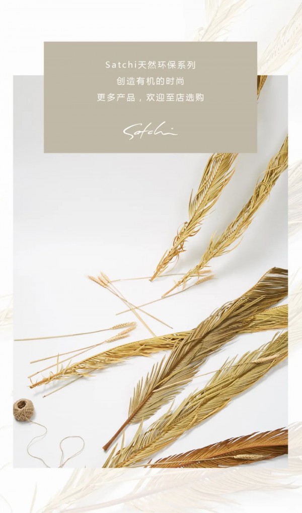 更好的西服 Satchi天然环保系列
