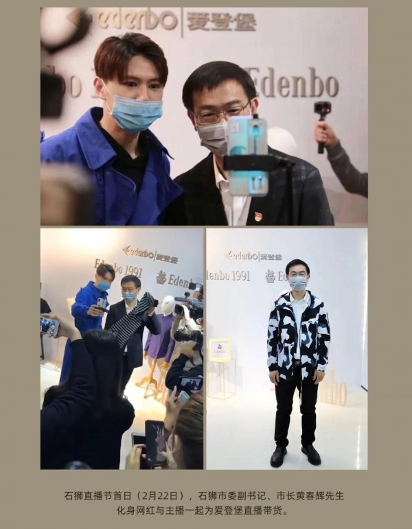 潮我看  本土网红助力爱登堡直播