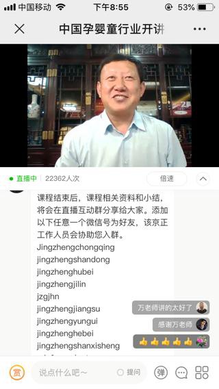 未来500强崛起 京正公益直播两万人共赏