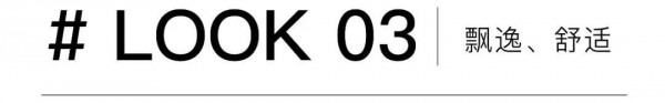 艺术气息的春夏时尚感 你也能穿出来.