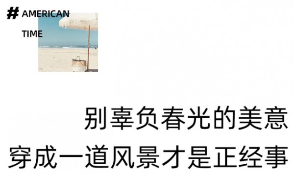 艺术气息的春夏时尚感 你也能穿出来.