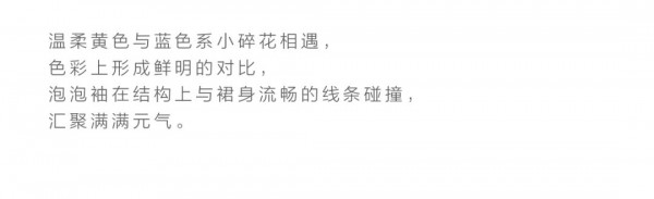 JORYA卓雅女装 春夏的浪漫谧境