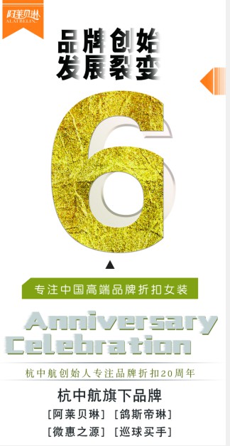 2020年阿莱贝琳周年庆典 峥嵘一载,感谢有您!