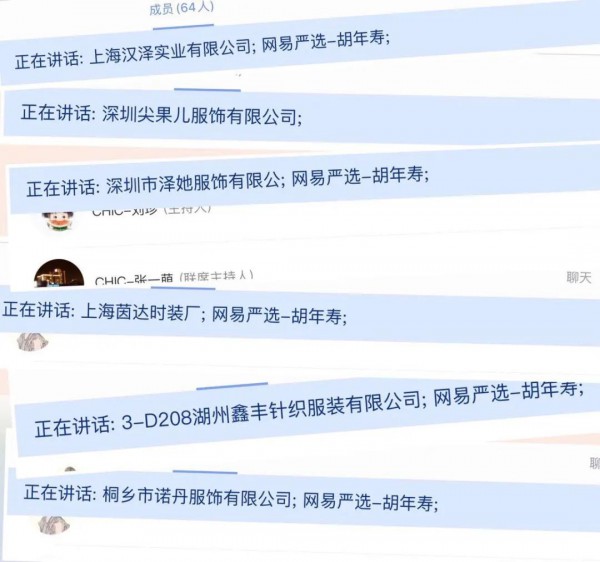 CHIC线上商贸对接再放大招 网易严选专场火热升级