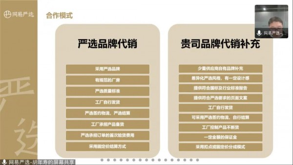 CHIC线上商贸对接再放大招 网易严选专场火热升级