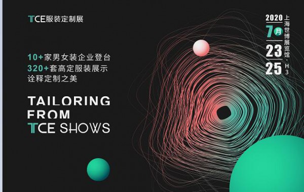 山河无恙,TCE服装定制展定如初见模样（2020.7.23-25）