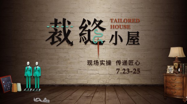 山河无恙,TCE服装定制展定如初见模样（2020.7.23-25）