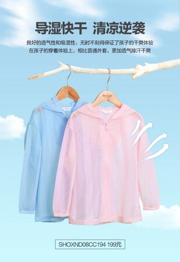 水孩儿皮肤衣 有颜值的实力派