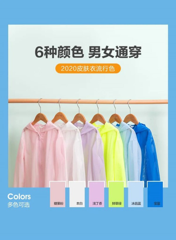 水孩儿皮肤衣 有颜值的实力派