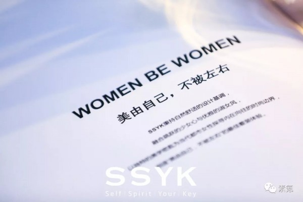 SSYK 2020 SUMMER#予见# | 新品发布会暨订货会