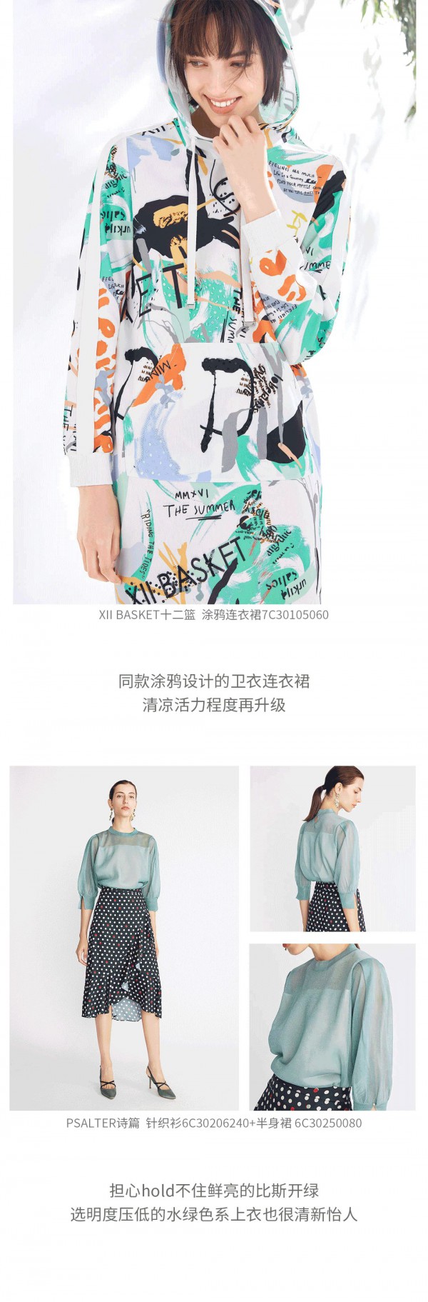 把春天的颜色穿上身 你就是人间四月天