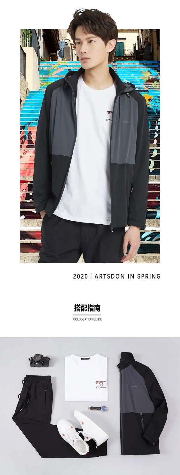 阿仕顿男装春日穿搭 解锁本季出行指南