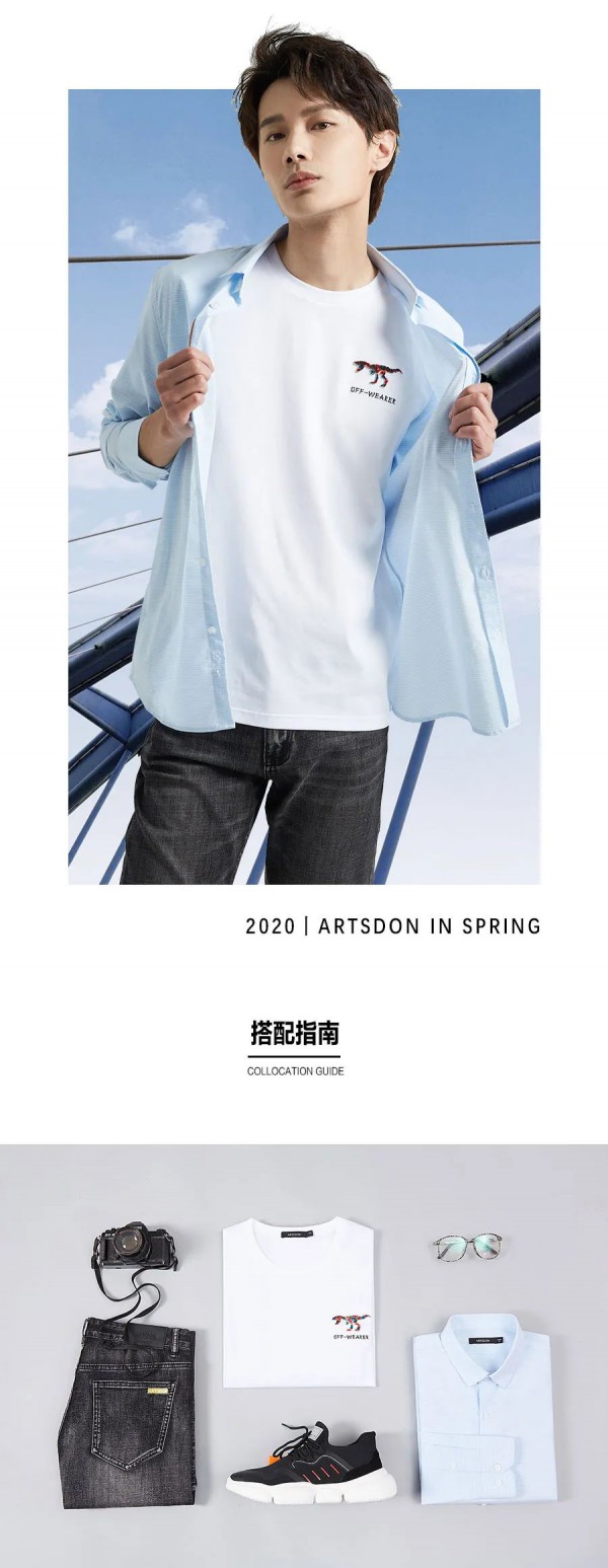 阿仕顿男装春日穿搭 解锁本季出行指南