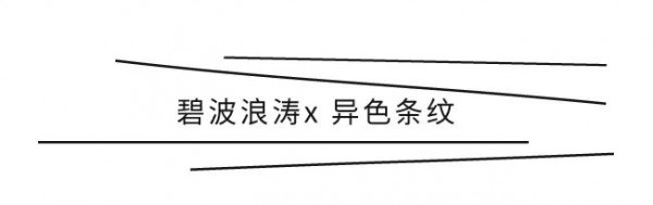 飞鸟和新酒夏装上新 穿上条纹去踏青