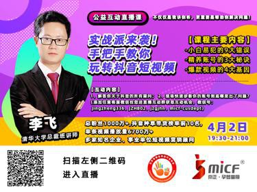 实战派手把手教你玩转抖音 京正公益直播万人赞赏