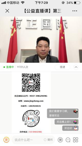 实战派手把手教你玩转抖音 京正公益直播万人赞赏