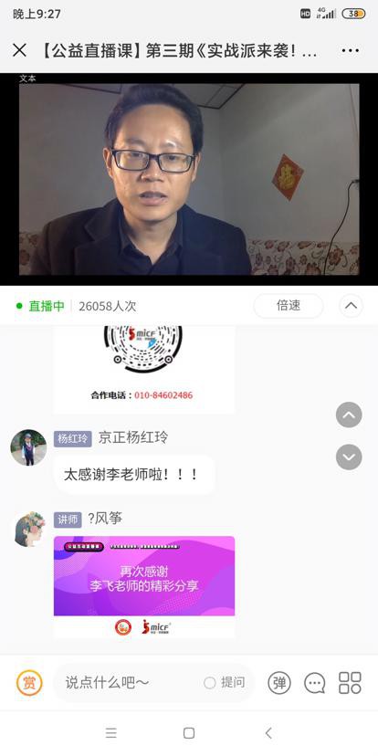 实战派手把手教你玩转抖音 京正公益直播万人赞赏