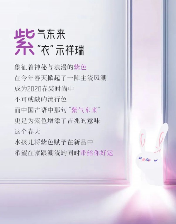 水孩儿 | 紫气东来 “衣”示祥瑞