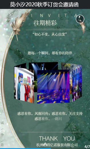 “初心不变 从心出发”莫小汐2020年秋季订货会盛大召开!