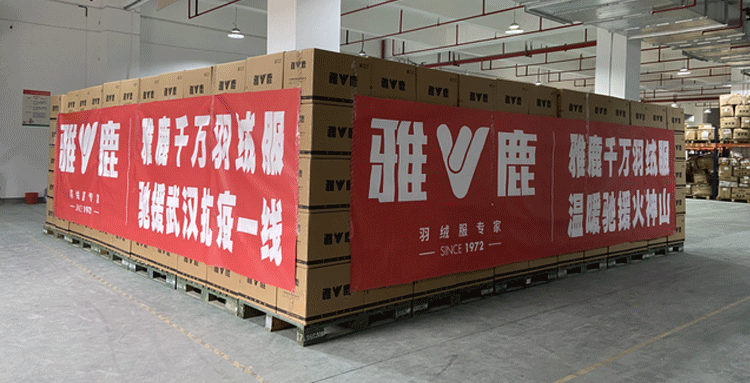 波司登,红豆,箭鹿,雅鹿,傲饰! 感谢“疫”路有你