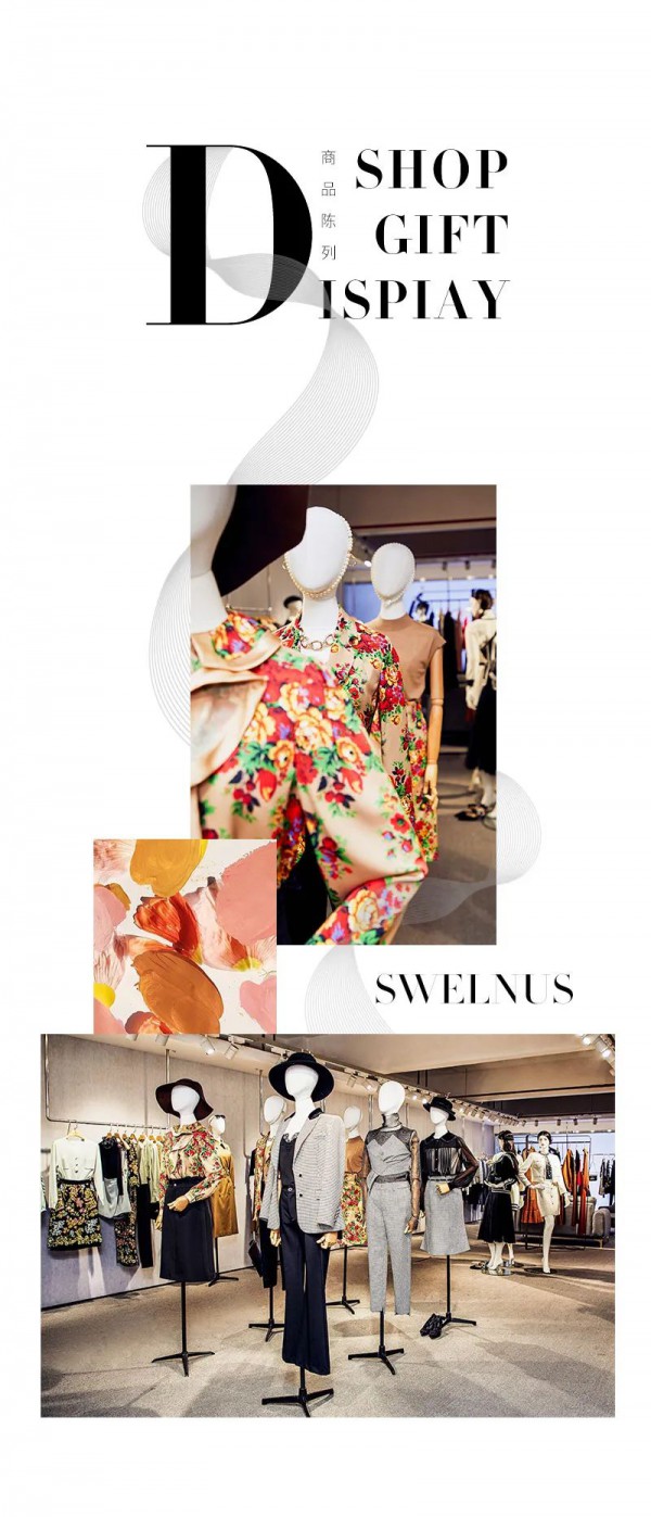 绮梦• 细说优雅 SWELNUS2020秋季新品发布会