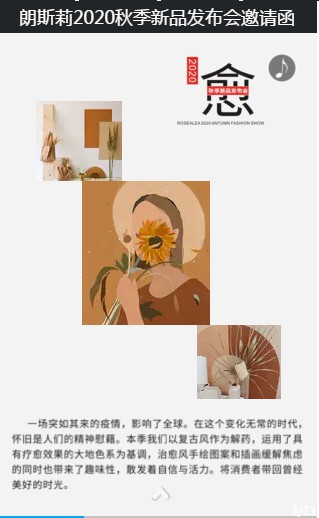 朗斯莉2020秋季新品发布会《愈》盛大召开!