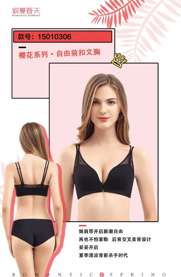 浪漫春天新品樱花文胸 盛装出席迎武汉归来