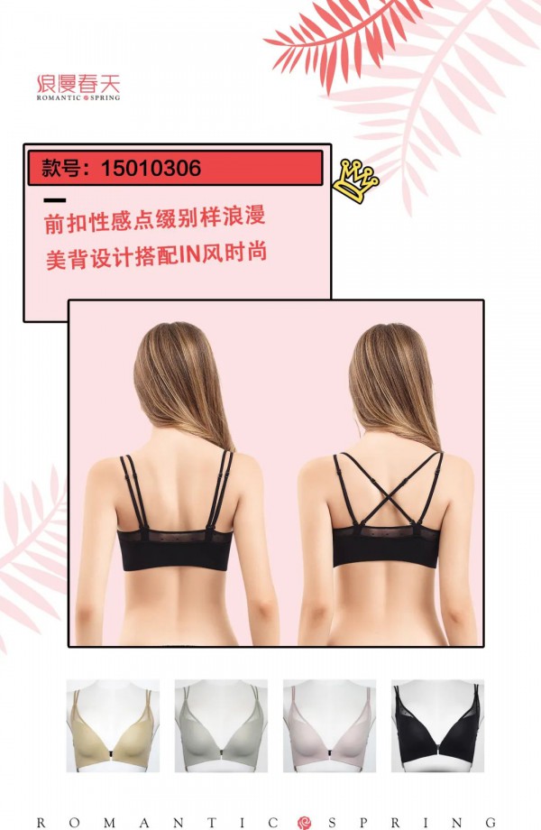 浪漫春天新品樱花文胸 盛装出席迎武汉归来