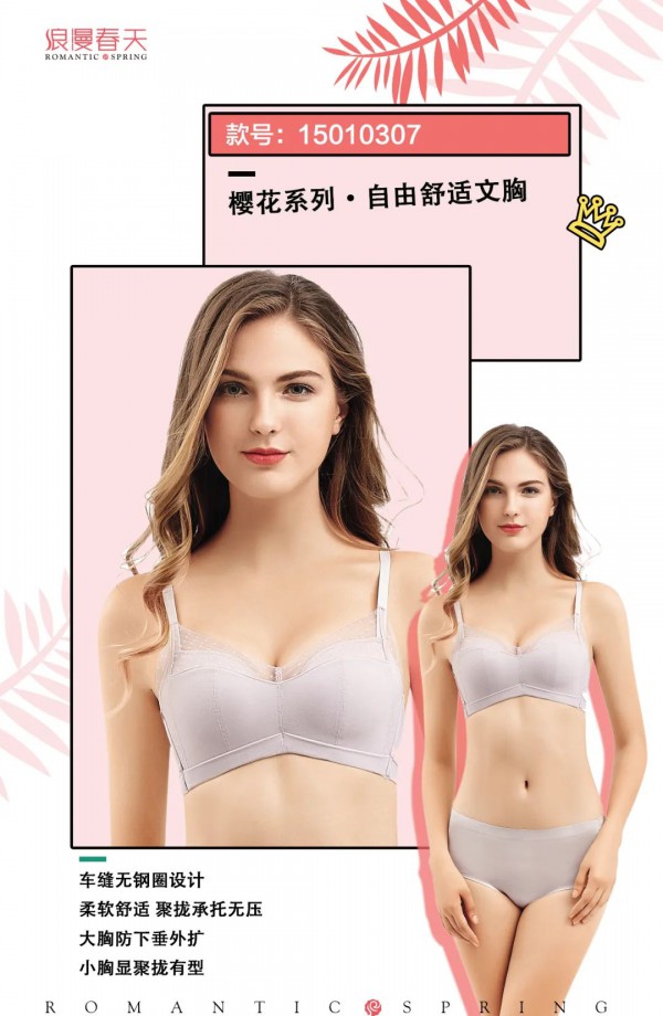 浪漫春天新品樱花文胸 盛装出席迎武汉归来