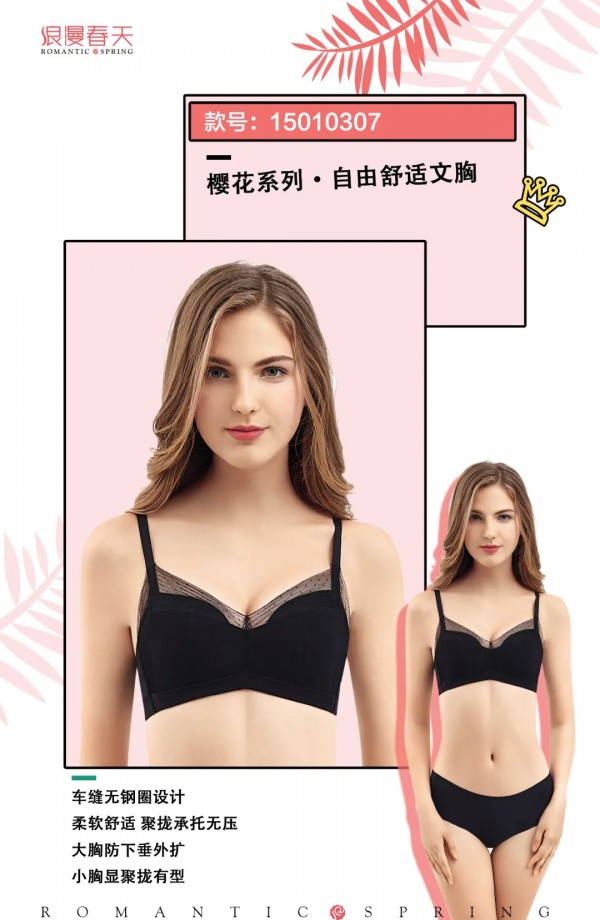 浪漫春天新品樱花文胸 盛装出席迎武汉归来