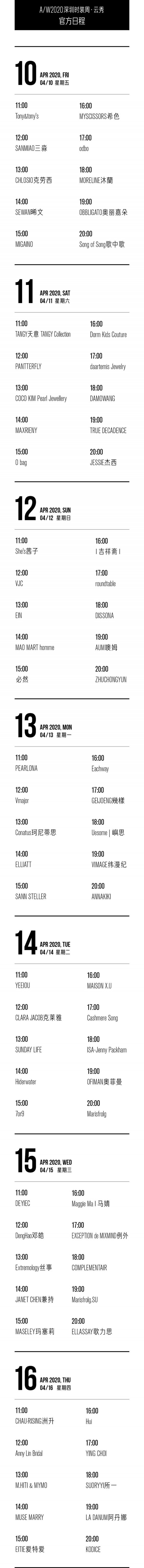 A/W2020深圳时装周｜收好这份日程表,看秀不迷路