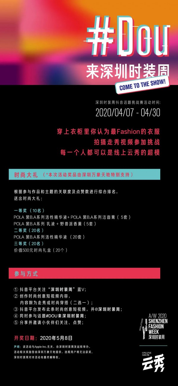 A/W2020深圳时装周｜收好这份日程表,看秀不迷路