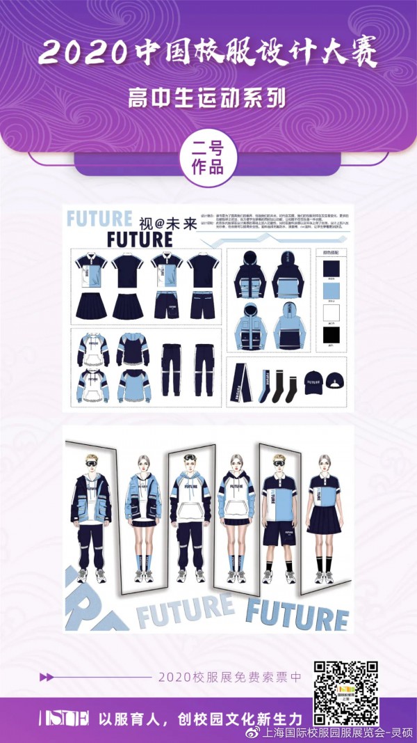 最新校服样式,2020中国校服设计大赛高中生运动系列网上评选