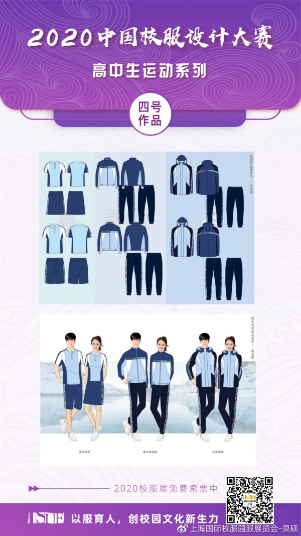 最新校服样式,2020中国校服设计大赛高中生运动系列网上评选