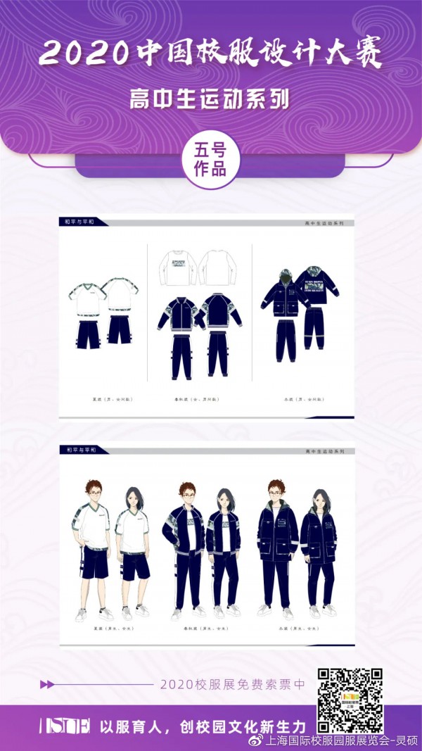 最新校服样式,2020中国校服设计大赛高中生运动系列网上评选
