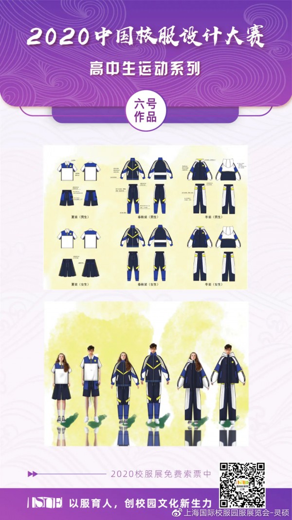 最新校服样式,2020中国校服设计大赛高中生运动系列网上评选