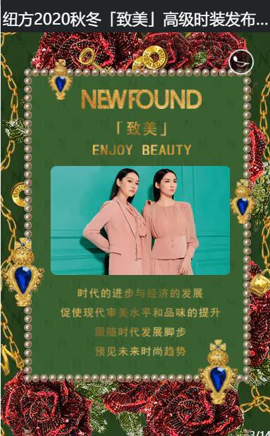 纽方2020秋冬致美高级时装订货会即将召开!期待你的到来!