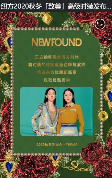 纽方2020秋冬致美高级时装订货会即将召开!期待你的到来!