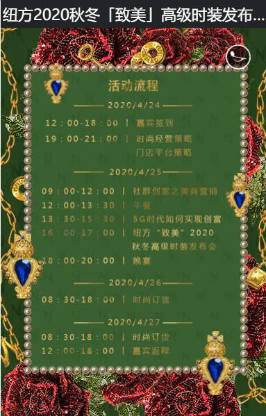 纽方2020秋冬致美高级时装订货会即将召开!期待你的到来!