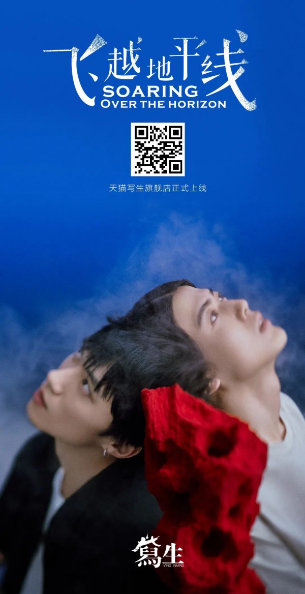 飞越地平线 写生天猫旗舰店正式上线