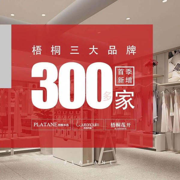 梧桐本色内衣捷报 3月强势增长36%