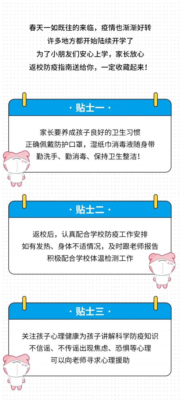 PEPCO 开学季 防疫指南快备上 助你轻松返校