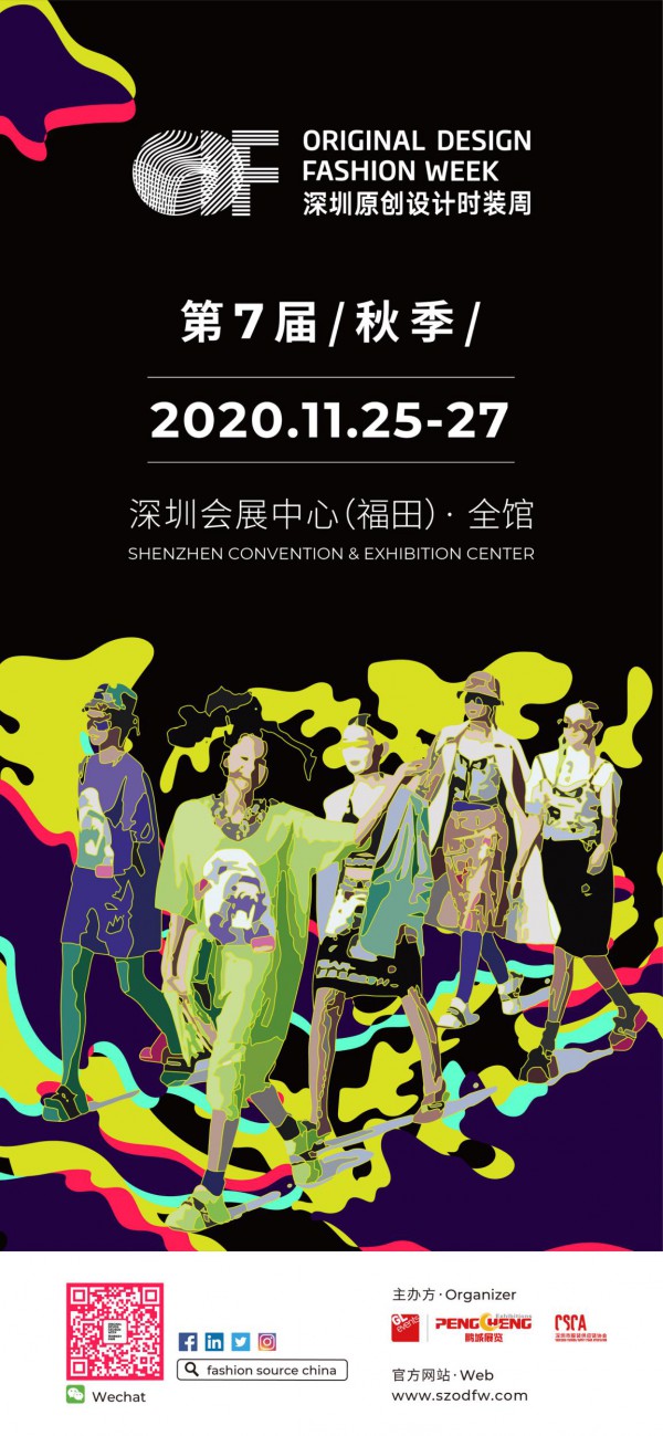 深圳原创设计时装周,一场设计的视觉盛宴