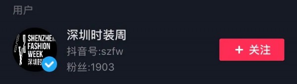 深圳时装周预热 朗黛国际“以时尚不缺席的态度” 始终坚守