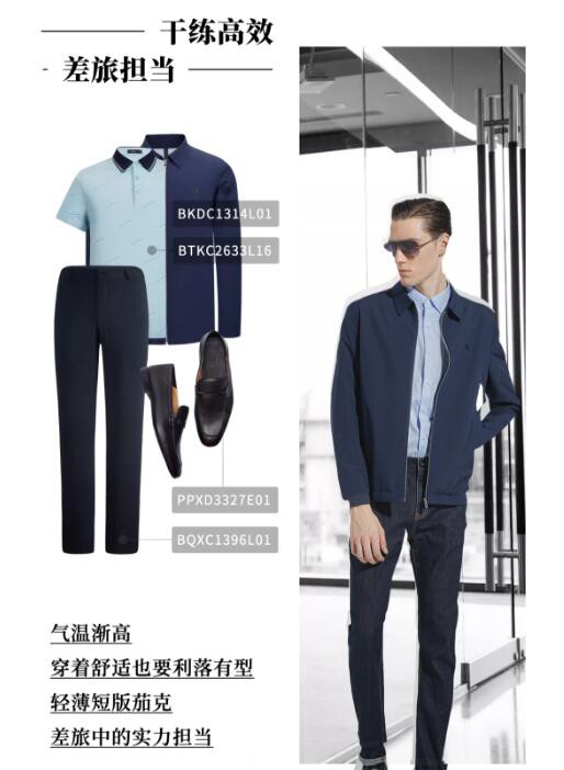 男士出差带几套衣服合适 一衣多搭出差省心穿搭方案