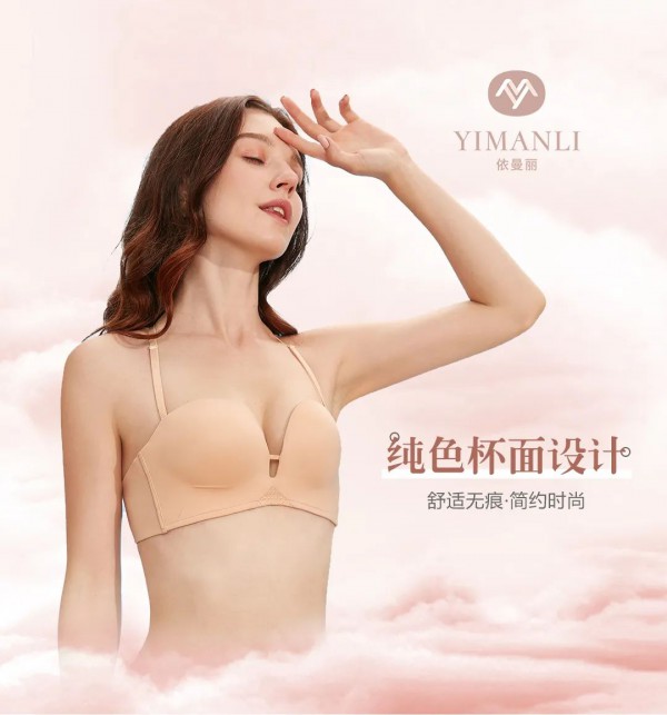 依曼丽新品上市 选对内衣夏日穿搭轻松get