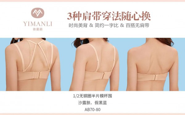 依曼丽新品上市 选对内衣夏日穿搭轻松get
